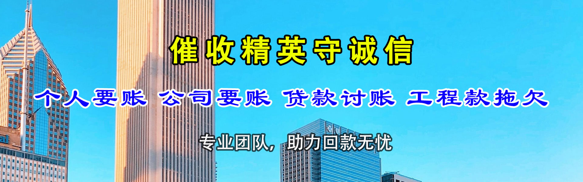 淄川讨账公司