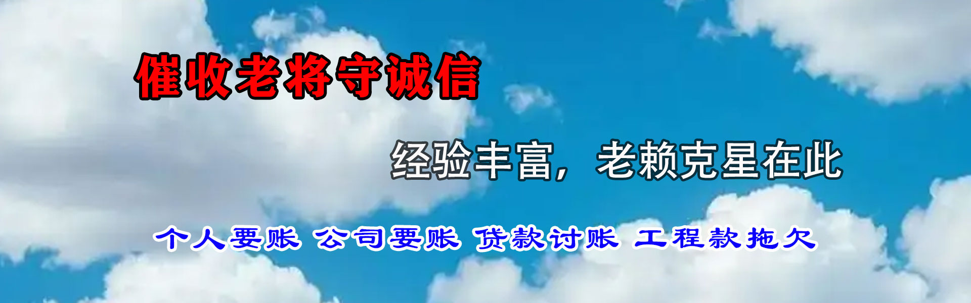 淄川讨钱公司